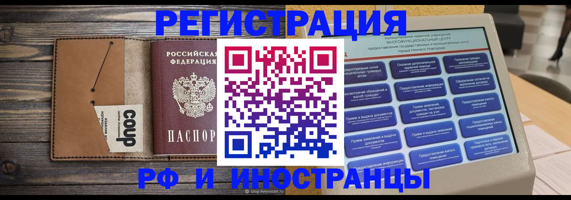 временная регистрация адрес в Балахне